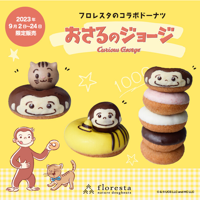 ☆9月フロレスタのコラボドーナツに「おさるのジョージ」☆登場！