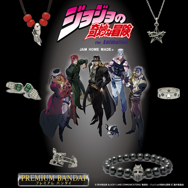 アニメ「ジョジョの奇妙な冒険 スターダストクルセイダース」よりキャラクターや印象的なシーンをモチーフとしたアクセサリーが登場