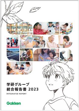 『学研グループ　統合報告書2023』発行