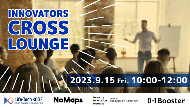 一般社団法人交通都市型まちづくり研究所、NoMaps2023「INNOVATORS CROSS LOUNGE」へコンテンツ協力