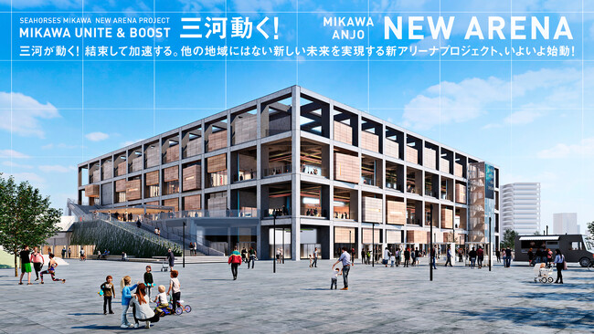 【シーホース三河】「アリーナ建設プロジェクト」始動