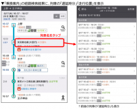 「乗換案内」がJR東日本のリアルタイムデータと連携開始　東京メトロ・都営地下鉄とあわせ東京都心部などの鉄道リアルタイム情報をカバー