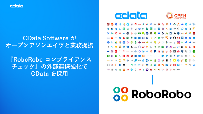 CData Software がオープンアソシエイツと業務提携、『RoboRobo コンプライアンスチェック』の外部連携強化でCData を採用