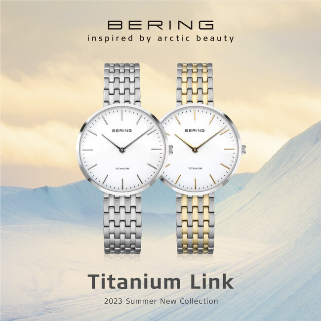 【軽量なチタニウムを使用】北欧デンマークの腕時計ブランドBERINGが、最新作のウォッチ「Titanium Link」を発売。