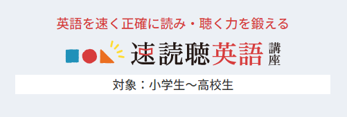 【検定リニューアル】SRJの速読聴英語検定、リスニング再生回数の評価への組み込みを実施