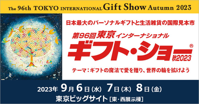 大人可愛いライフスタイル雑貨GAACAL、東京ギフト・ショー秋2023に初出展！
