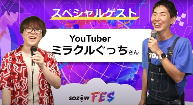 【申し込み人数7.4万人突破】「SOZOW FES 2023 Summer with テレビ朝日」 全日程終了