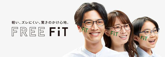 子どものメガネ。つくる時に大切なことは？「FREE FiT」から小ぶりなサイズの新作登場