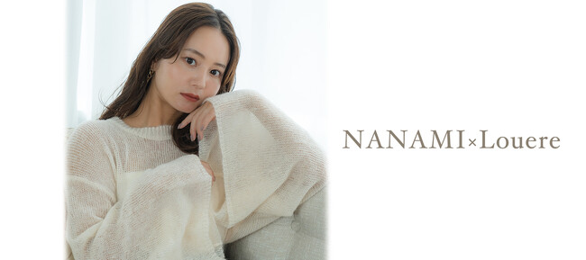 NANAMIオススメのLouere2023・秋の新作コレクションLOOK公開