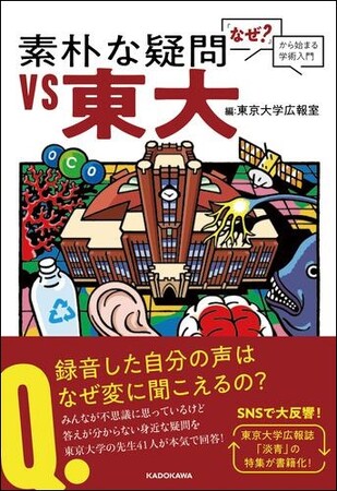 現代アートはどうして難しいの？　『素朴な疑問VS東大 「なぜ？」から始まる学術入門』発売！