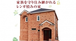 千葉県木更津市で理想の家づくりを叶える仁・幸夢店　お得な新プランのご案内