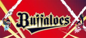 いよいよ優勝マジック「２２」（※）！目指せ、リーグ３連覇、日本一２連覇！９月１日（金）から近鉄百貨店各店で「オリックス・バファローズ応援セール」を開催します