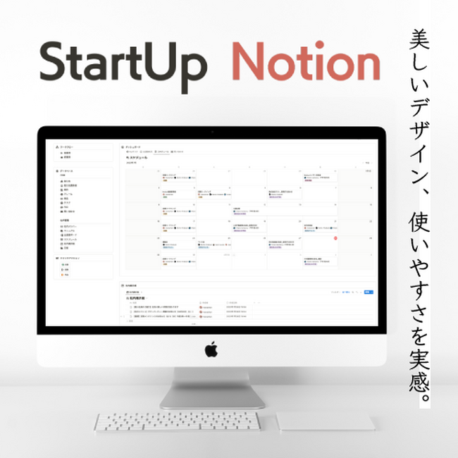 美しいデザイン、使いやすさを実感。株式会社Crena（クレナ）が「StartUp Notion ～Notion導入支援サービス」を開始しました。