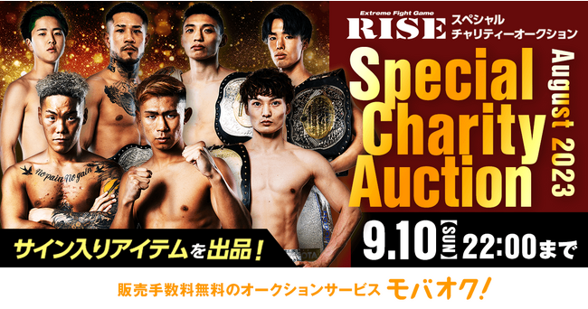 ABEMA presents RISE WORLD SERIES 2023 2nd Roundにて選手が使用し直筆サインを入れたアイテムを出品するチャリティーオークションを開催