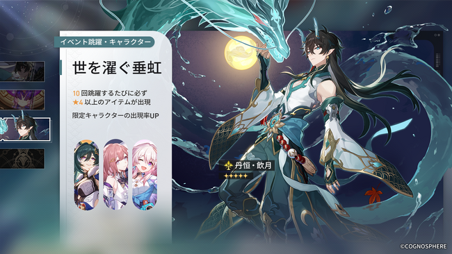 スペースファンタジーRPG『崩壊：スターレイル』、本日8月30日よりVer.1.3に！限定星5キャラクター「丹恒・飲月」が登場するイベント跳躍「世を濯ぐ垂虹」を開催