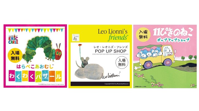 【西武池袋本店】「はらぺこあおむし」・「レオ・レオニ」・「11ぴきのねこ」バラエティ豊かな雑貨を販売