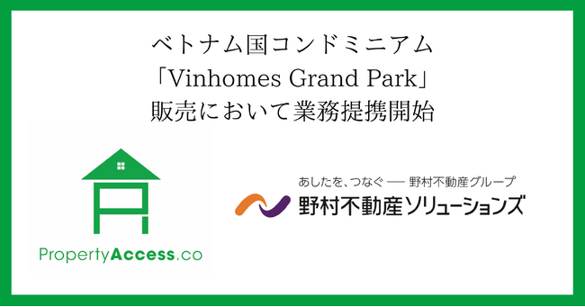 プロパティアクセスが野村不動産ソリューションズ株式会社とベトナム不動産において業務提携