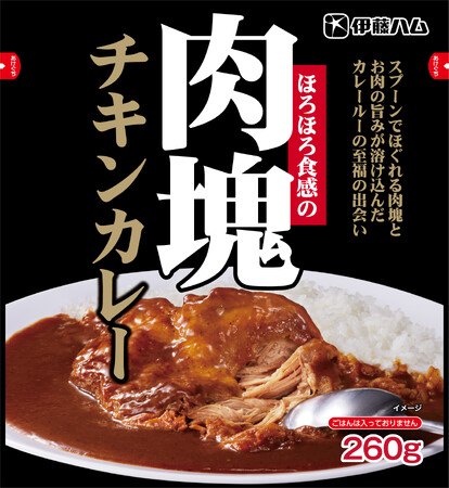 「肉塊チキンカレー」「肉塊ポークカレー」を新発売