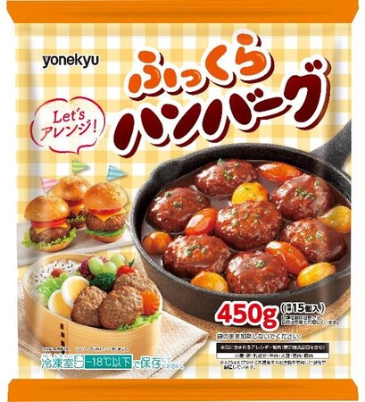 ～Let’s アレンジ～「ふっくらハンバーグ 450g」を新発売！