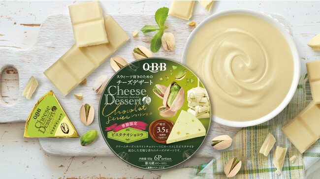 クリームチーズ×ホワイトチョコ×ピスタチオの黄金比 QBBチーズデザート『ピスタチオショコラ』9/1発売