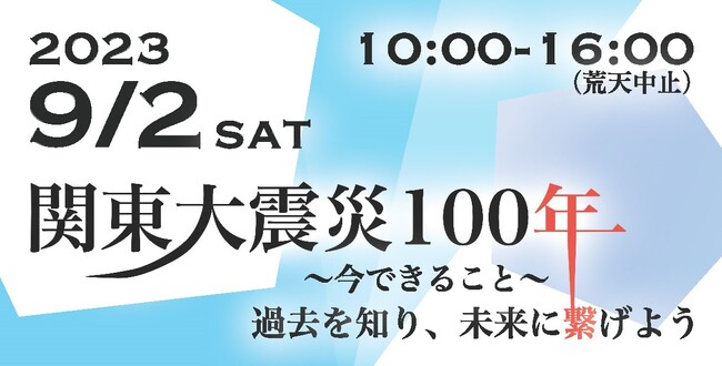 横浜の人気スポット”日本丸メモリアルパーク”で防災イベント開催！防災の大切さについて楽しく学びながら夏の思い出をつくろう