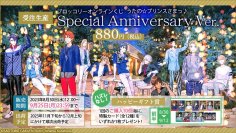 ブロッコリーのオンラインくじ第2弾「うたの☆プリンスさまっ♪ Special Anniversary Ver.」の発売が決定！