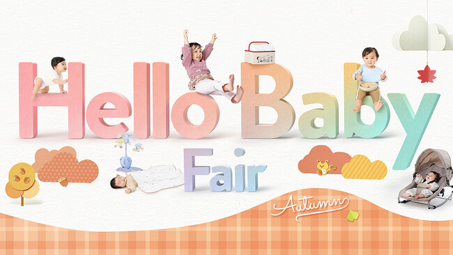 ベビーザらス、出産・子育てのわくわくをはぐくむ秋の『ハローベビー・フェア』を開催