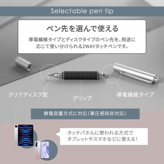 【ペン先を使い分けられる】導電繊維タイプとディスクタイプの2wayを用途に応じて使い分けられるタッチペン(OWL-TPSE12)新発売