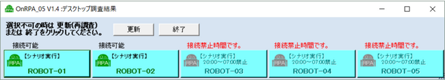 アクシオ、RPA専用リモート実行ツール「OnRPA」Ver1.4を提供開始