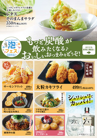 「ミライザカ」で残暑を吹き飛ばす！期間限定「泡フェス」メニュー販売スタート♪