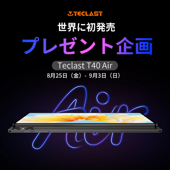「月のキャンペーン」Teclast人気製品特集！9月1日（金）にAmazonで開催、最大32％ OFF可能！