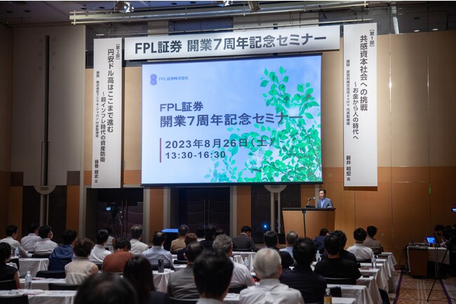 【開催報告】「ＦＰＬ証券開業７周年記念セミナー」藤巻健史氏、新井和宏氏 ご登壇