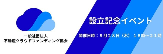 【一般社団法人不動産クラウドファンディング協会】設立のお知らせ