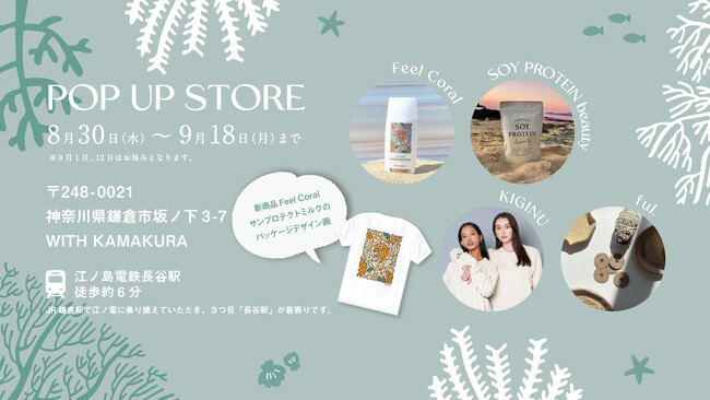 8/30-9/18【初出店】鎌倉古民家カフェ『WITH KAMAKURA』に、ハリウッド人気商品ポップアップストアがオープン