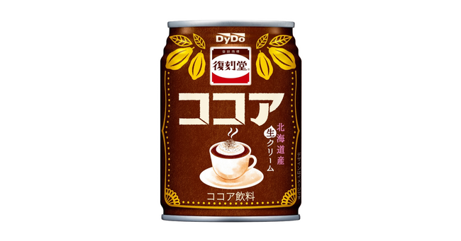 レトロなパッケージと懐かしさを感じる味わいの「復刻堂」ブランドから秋冬にぴったりな「復刻堂 ココア」を新発売