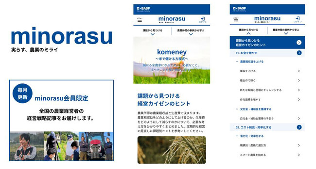 BASF、60万人の月間訪問者を抱える「minorasu」で水稲生産者向けのコンテンツ「komeney 米で儲ける方程式」を提供開始