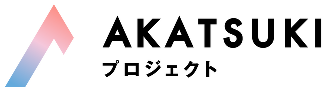経済産業省 「未踏的な地方の若手人材発掘育成支援事業AKATSUKIプロジェクト」の補助事業者に採択