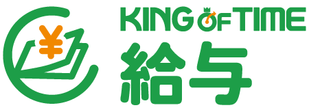 【KING OF TIME 給与】年末調整機能を追加リリース