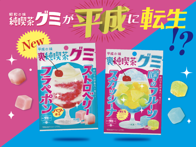 きらきらエモい！完全創造ドリンクが超絶うまいグミになって新発売