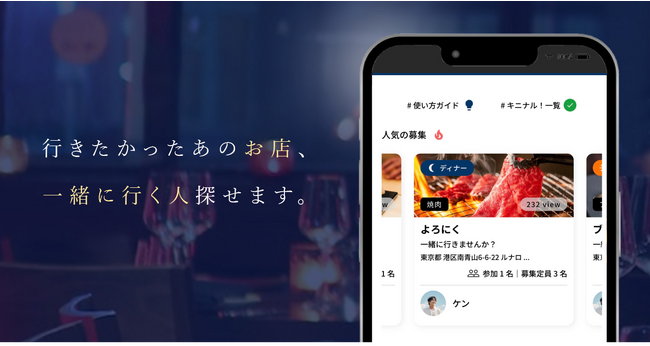 恋愛を前提としないグルメマッチングアプリ『Gourmate』のユーザー数がリリース後3ヶ月で1,000名を突破！