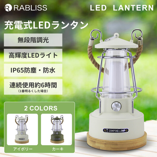 高防塵・防水性で使いやすい！充電式LEDランタン　新発売のお知らせ　