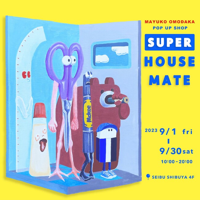 MAYUKO OMODAKA(オモダカマユコ)が西武渋谷 「POPAP LOUNGE」にて期間限定ポップアップショップ [SUPER HOUSE MATE] を開催