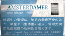 アムステルダマー ダーク バージニア