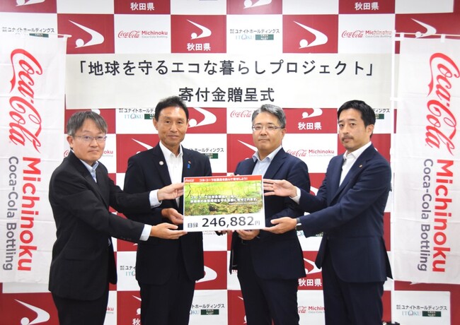 みちのくコカ・コーラボトリング、ユナイトホールディングスとの共同キャンペーン「地球を守るエコな暮らしプロジェクト」の売上の一部を秋田県へ寄付