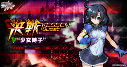 『対魔忍RPG』にて決戦クエスト「決戦“少女時子”」を開催！さらにスキンセット【幻影の花嫁】水城不知火の販売が決定！