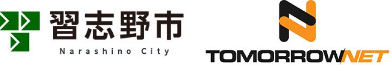 習志野市、トゥモロー・ネットの「CAT.AI(キャットエーアイ)」による自治体向けマイナポイントお問い合わせに特化した音声AI対応の期間限定パッケージサービスを導入