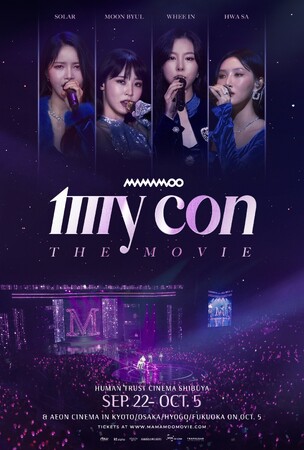 映画『MAMAMOO： MY CON THE MOVIE 』K-POP人気グループMAMAMOOの初のワールドツアー映画が日本でも公開決定！