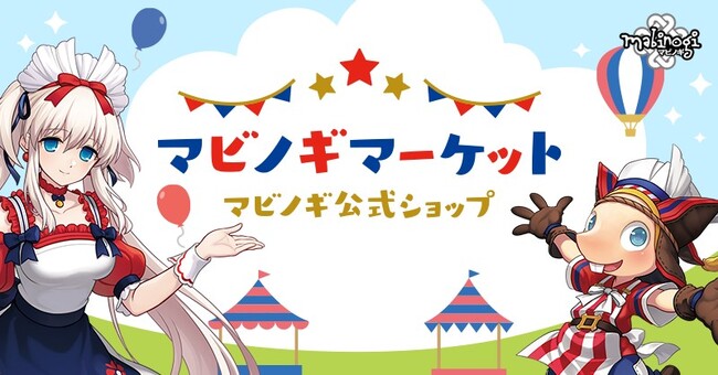 MMORPG『マビノギ』初の公式ショップ「マビノギマーケット」が本日18:00よりオープン!