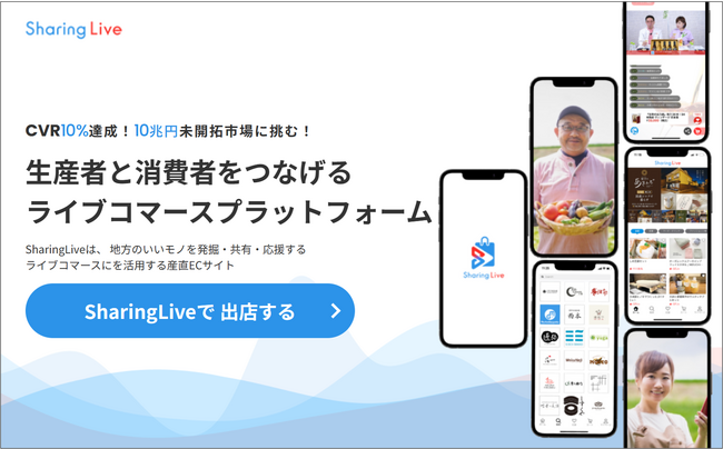 生産者と消費者をつなげるライブコマースプラットフォーム『Sharing Live』がIT導入補助金の対象ツールに