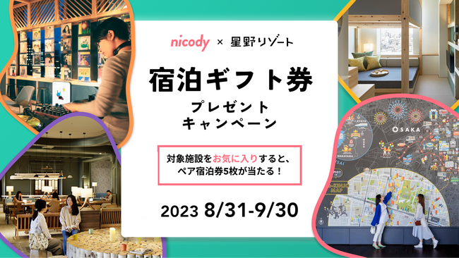 星野リゾートと共同企画！旅行計画アプリnicody、アプリ利用でギフト券プレゼントキャンペーンを実施